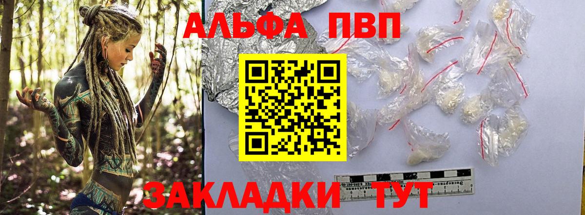 Альфа ПВП VHQ Рыбинск