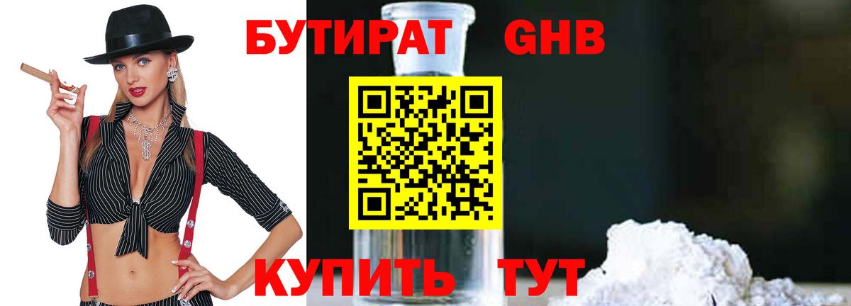 Бутират GHB  Вход с VPN  Рыбинск 