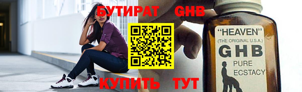 Бутират 99% Рыбинск