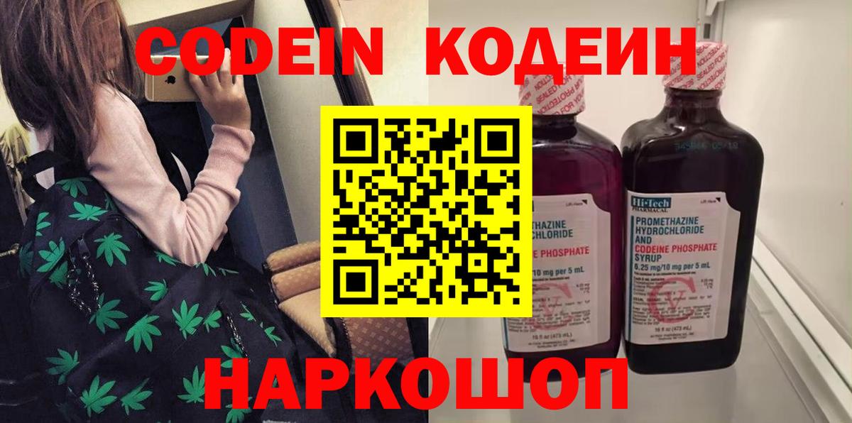 Codein напиток Lean (лин)  Вход с VPN  Рыбинск  Кодеин напиток Lean (лин) 