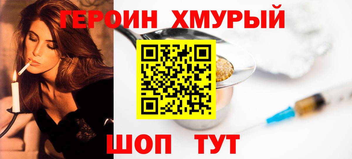 Героин белый  Вход с VPN  Героин  Рыбинск 