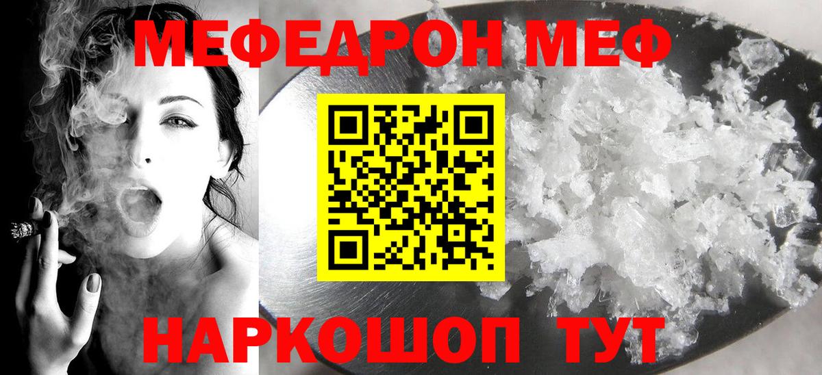 МЕФ кристаллы Рыбинск