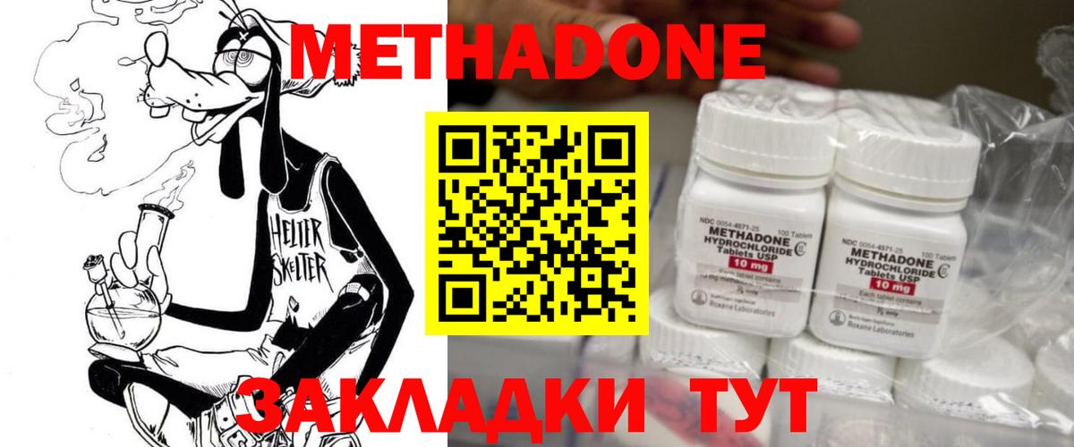 Рыбинск  Метадон мёд  МЕТАДОН methadone  Вход с VPN 