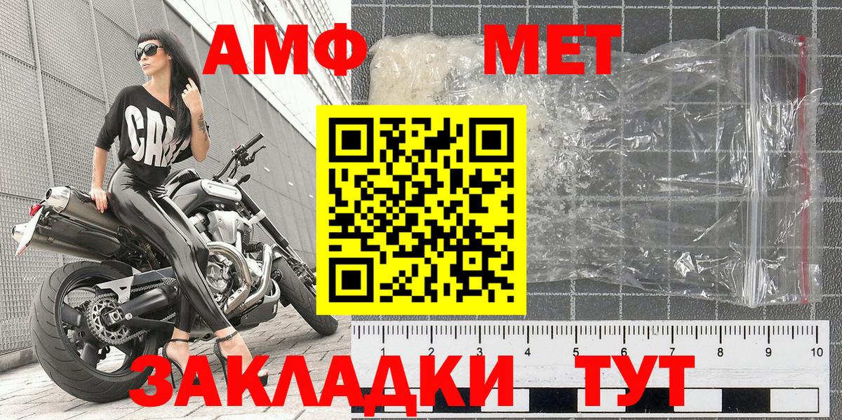 МЕТАМФЕТАМИН Methamphetamine  Вход с VPN  Рыбинск 